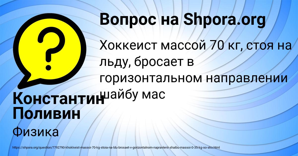 Картинка с текстом вопроса от пользователя Константин Поливин