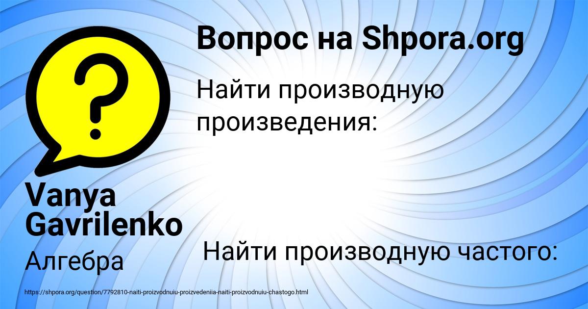 Картинка с текстом вопроса от пользователя Vanya Gavrilenko