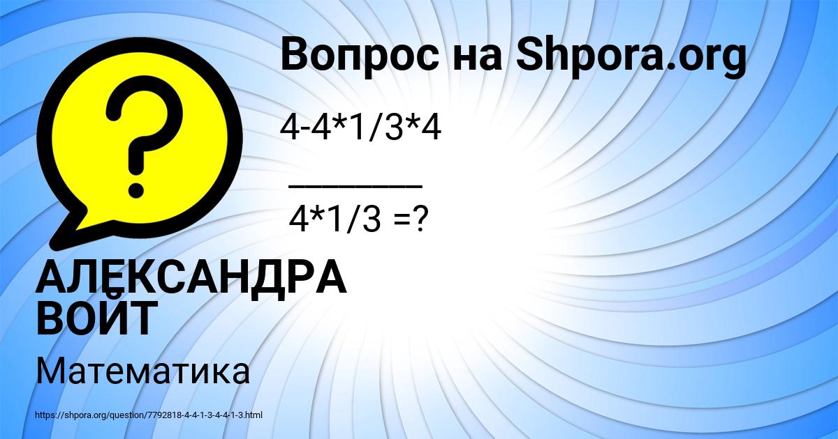 Картинка с текстом вопроса от пользователя АЛЕКСАНДРА ВОЙТ