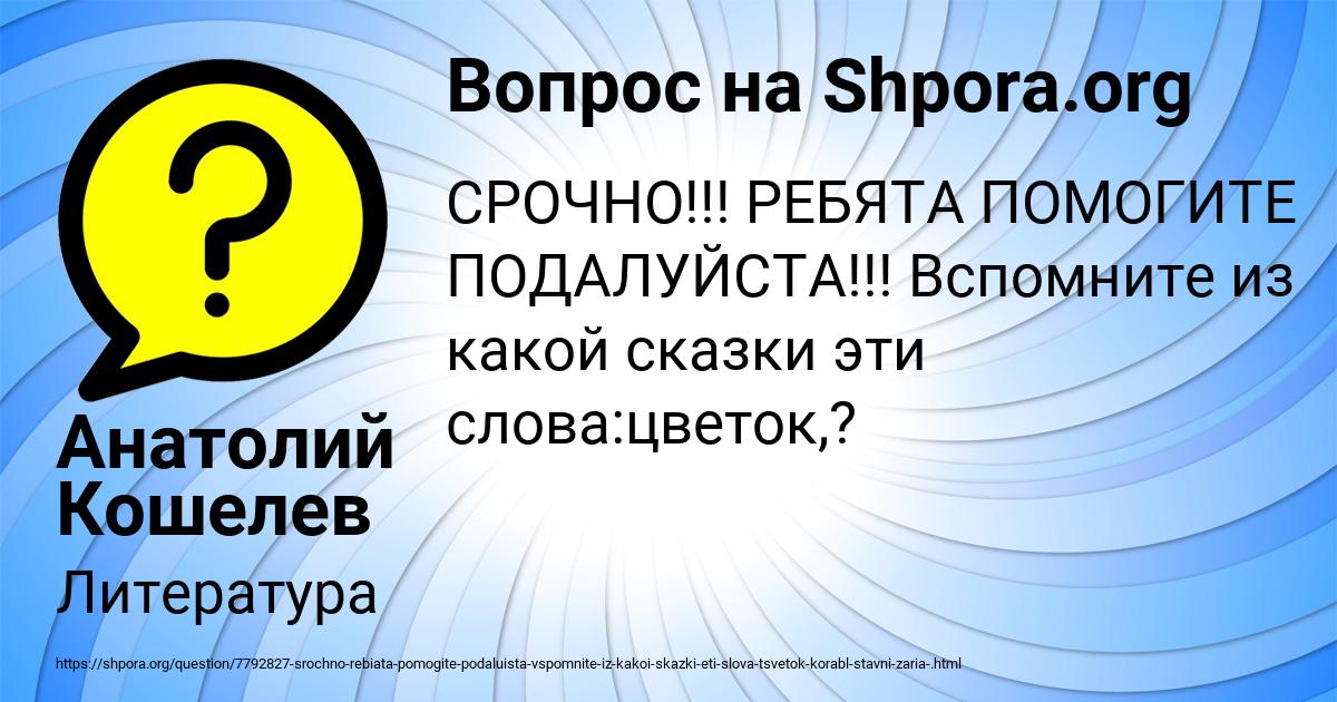 Картинка с текстом вопроса от пользователя Анатолий Кошелев