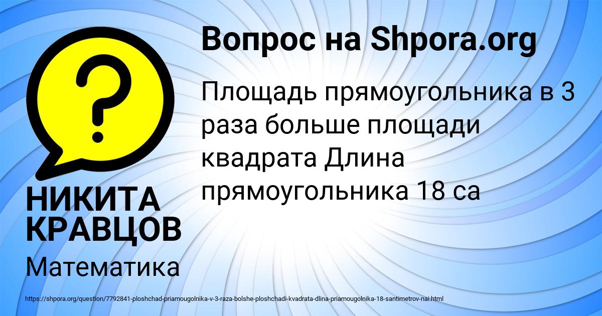 Картинка с текстом вопроса от пользователя НИКИТА КРАВЦОВ