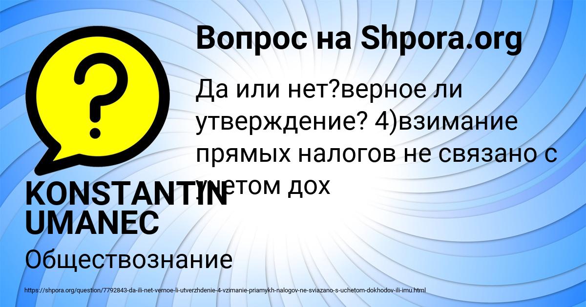 Картинка с текстом вопроса от пользователя KONSTANTIN UMANEC