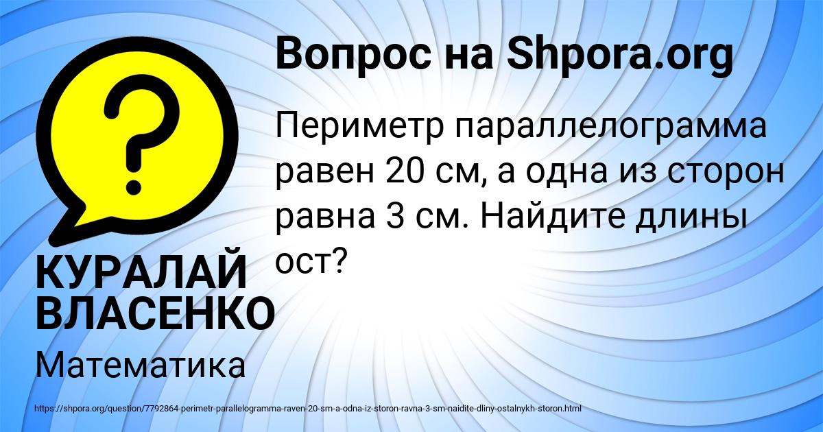 Картинка с текстом вопроса от пользователя КУРАЛАЙ ВЛАСЕНКО