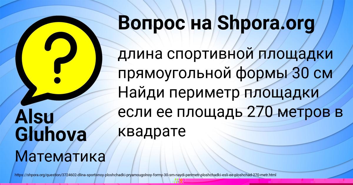 Картинка с текстом вопроса от пользователя VALERIYA KRAVCOVA