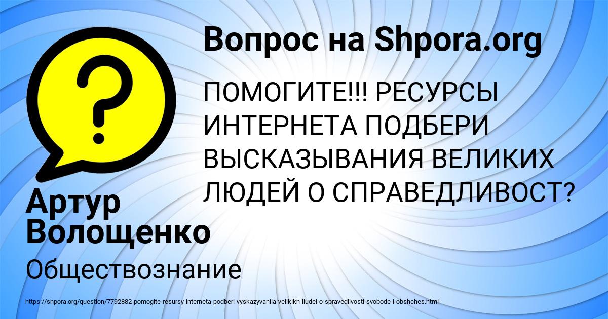 Картинка с текстом вопроса от пользователя Артур Волощенко
