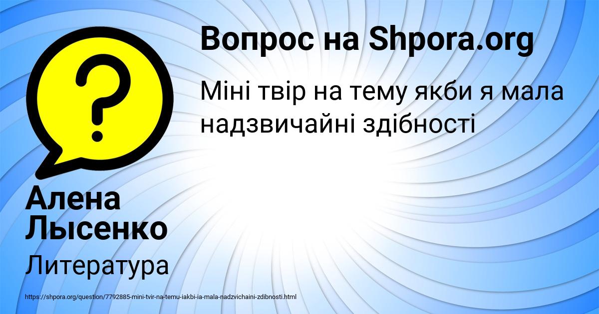 Картинка с текстом вопроса от пользователя Алена Лысенко