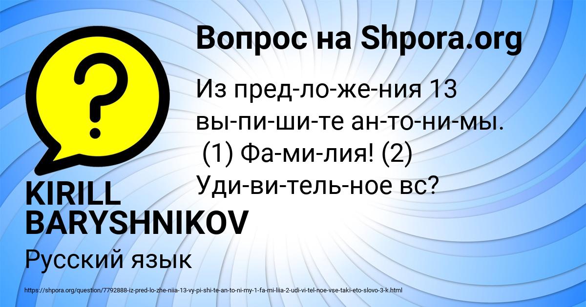 Картинка с текстом вопроса от пользователя KIRILL BARYSHNIKOV