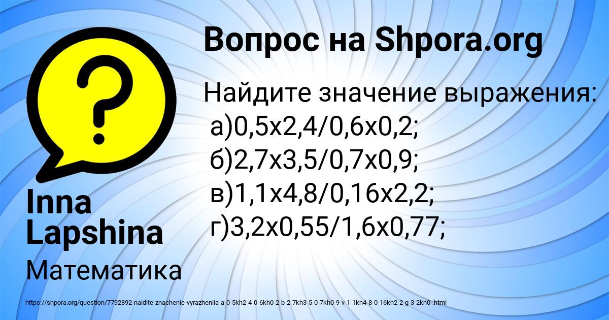 Картинка с текстом вопроса от пользователя Inna Lapshina