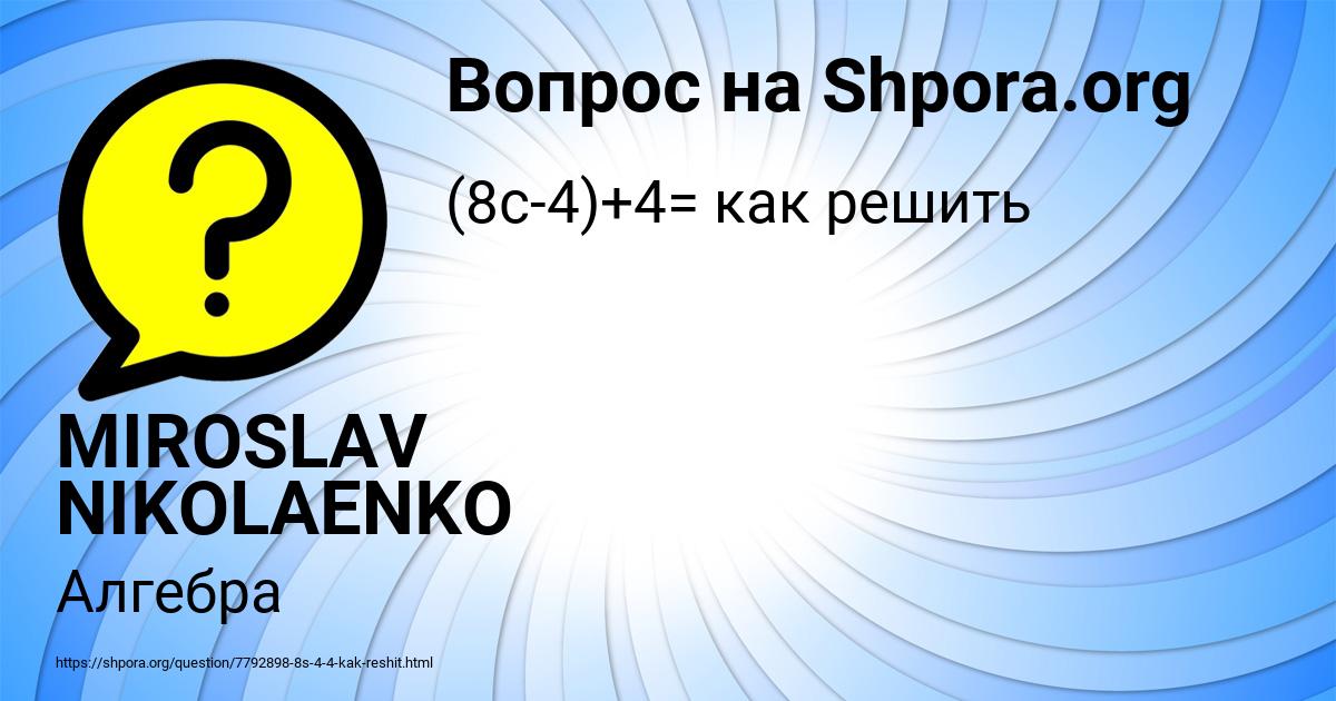 Картинка с текстом вопроса от пользователя MIROSLAV NIKOLAENKO