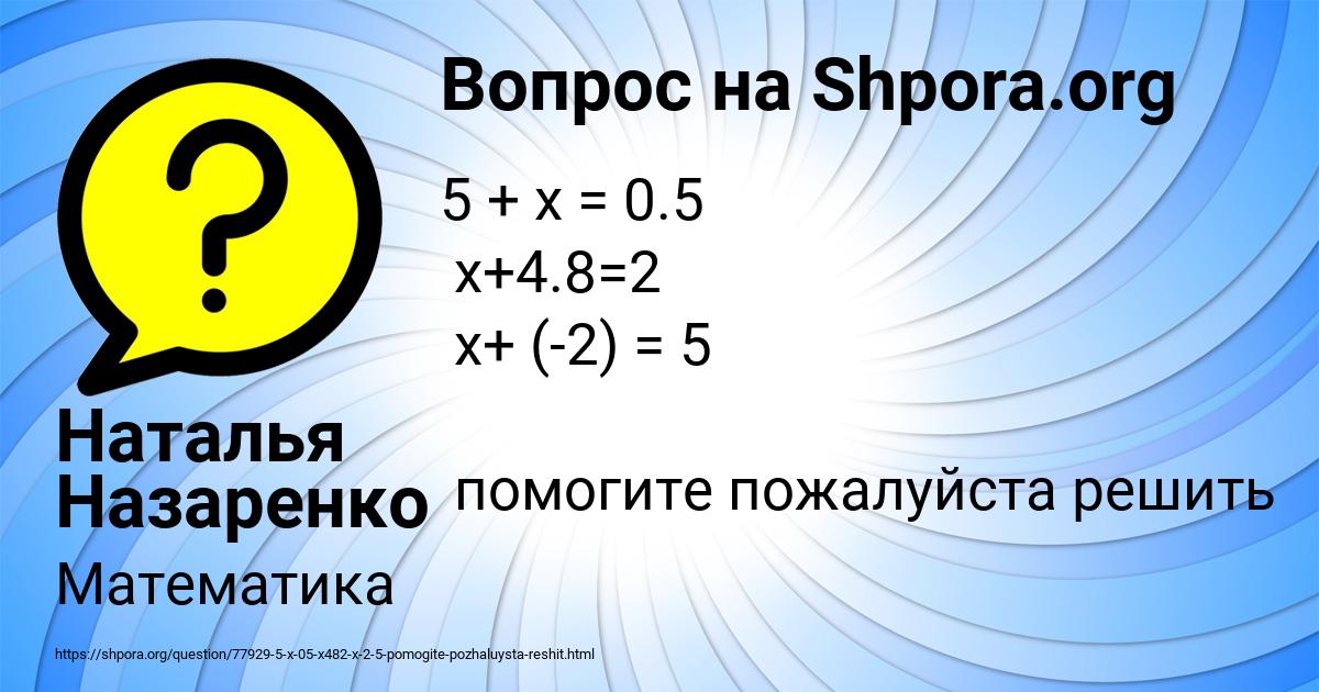 Картинка с текстом вопроса от пользователя Наталья Назаренко