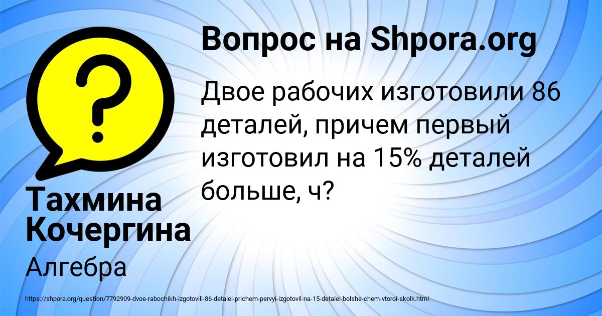 Картинка с текстом вопроса от пользователя Тахмина Кочергина