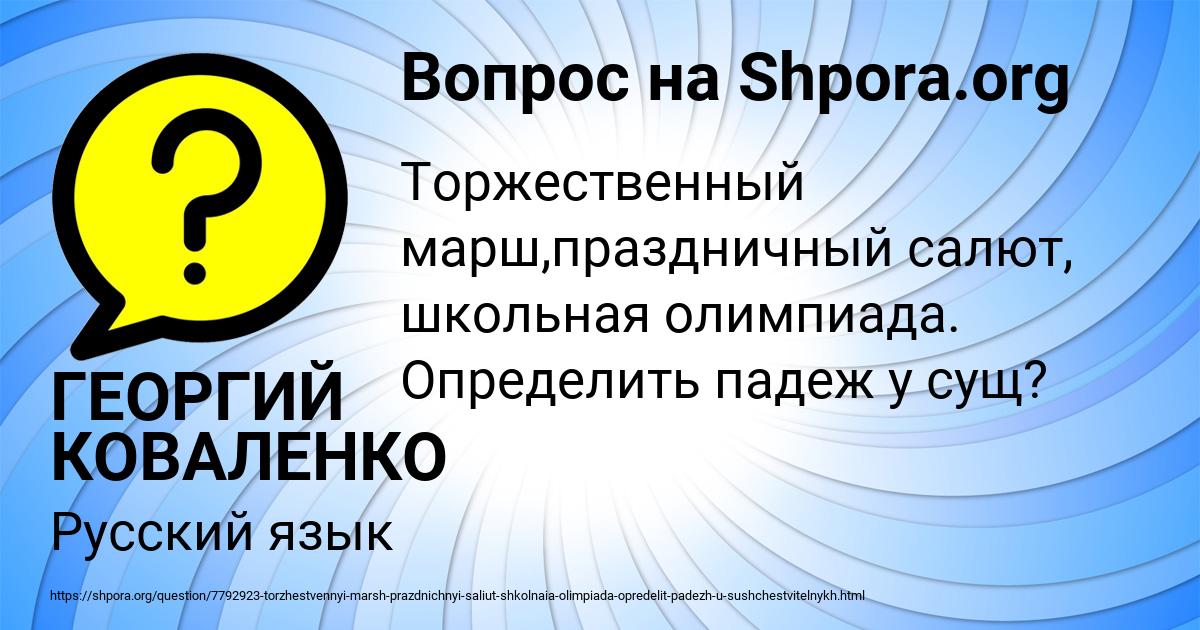 Картинка с текстом вопроса от пользователя ГЕОРГИЙ КОВАЛЕНКО