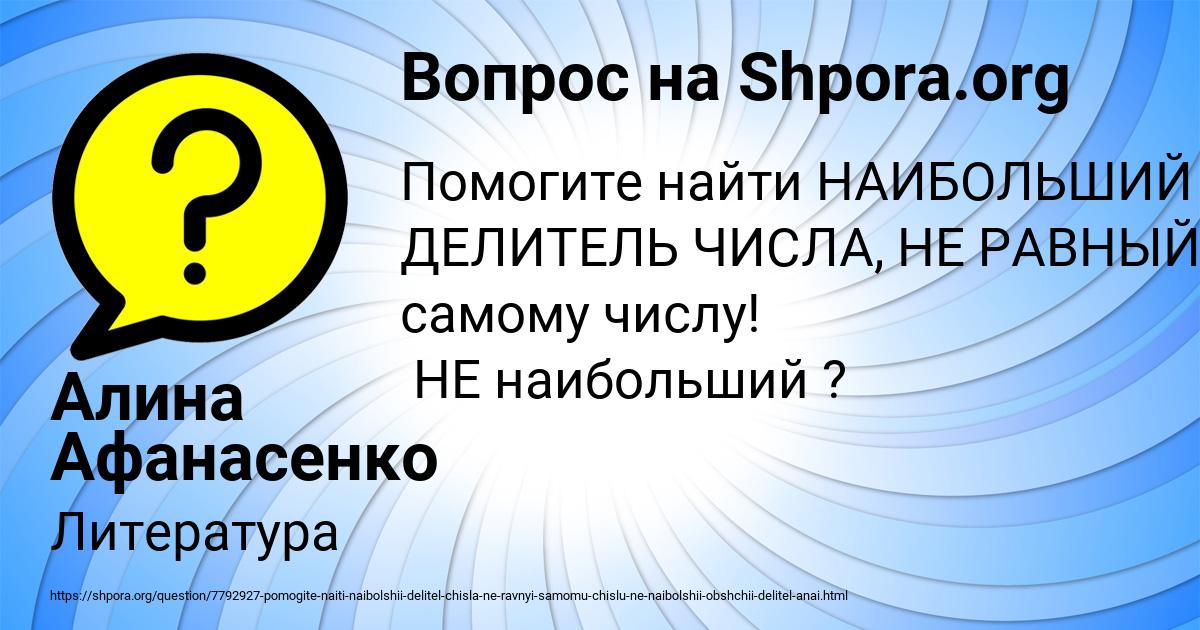 Картинка с текстом вопроса от пользователя Алина Афанасенко