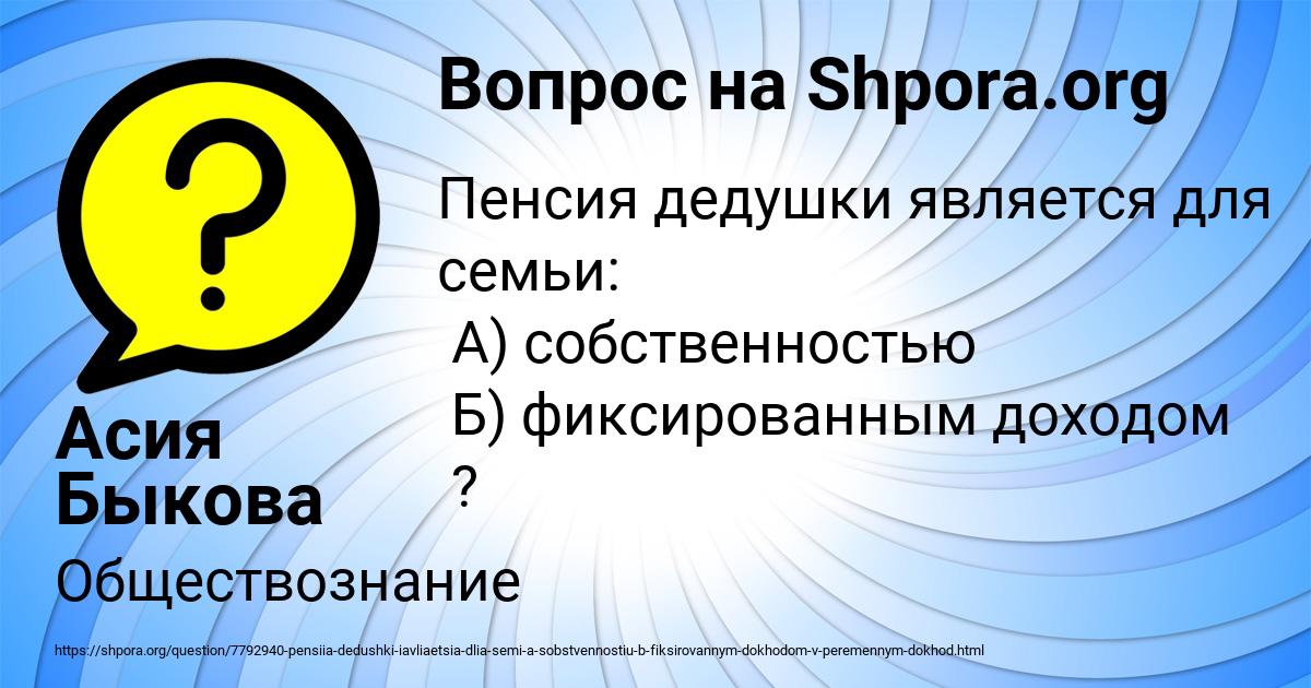 Картинка с текстом вопроса от пользователя Асия Быкова