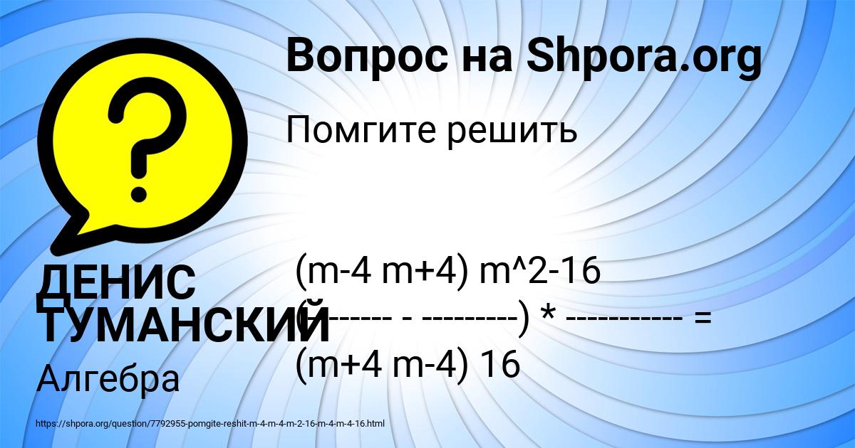 Картинка с текстом вопроса от пользователя ДЕНИС ТУМАНСКИЙ