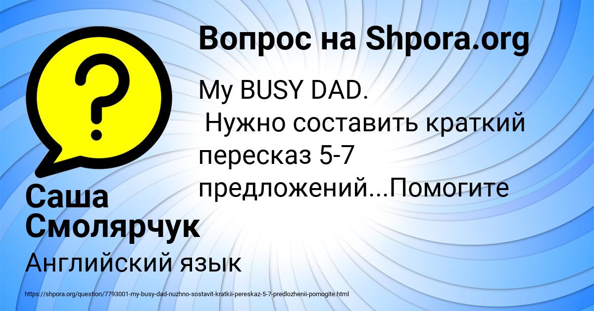 Картинка с текстом вопроса от пользователя Саша Смолярчук