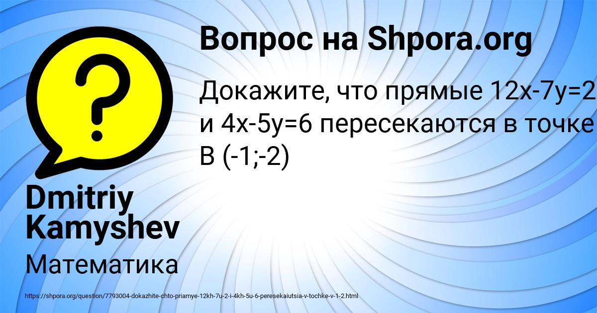 Картинка с текстом вопроса от пользователя Dmitriy Kamyshev