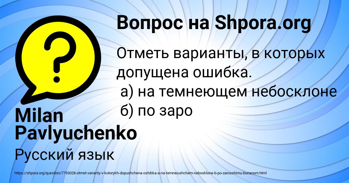 Картинка с текстом вопроса от пользователя Milan Pavlyuchenko