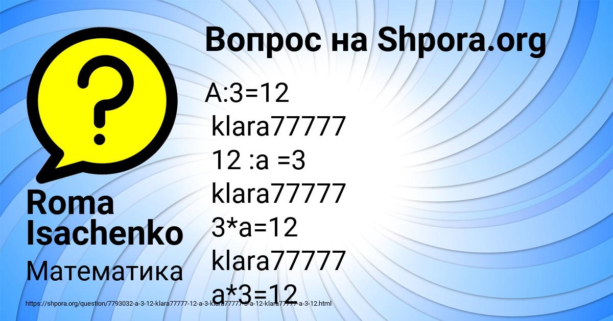 Картинка с текстом вопроса от пользователя Roma Isachenko