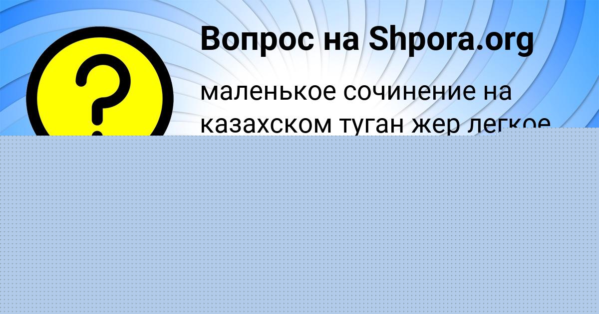 Картинка с текстом вопроса от пользователя Вячеслав Носков