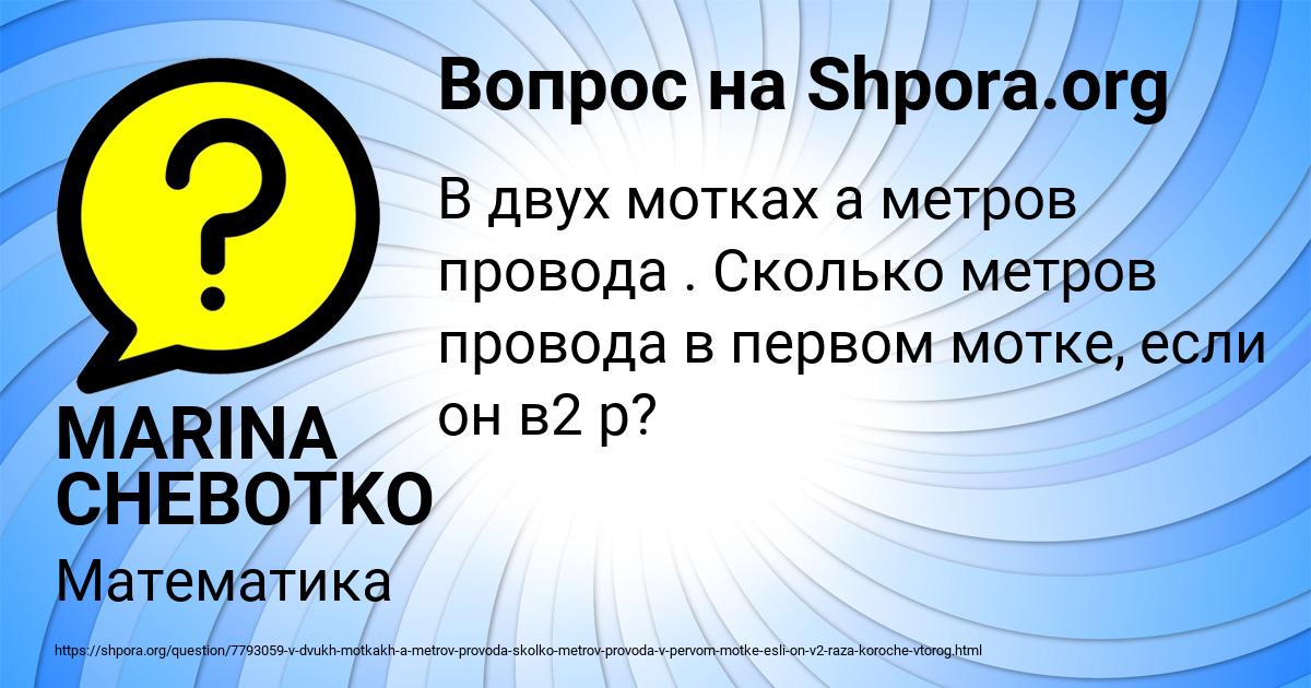 Картинка с текстом вопроса от пользователя MARINA CHEBOTKO
