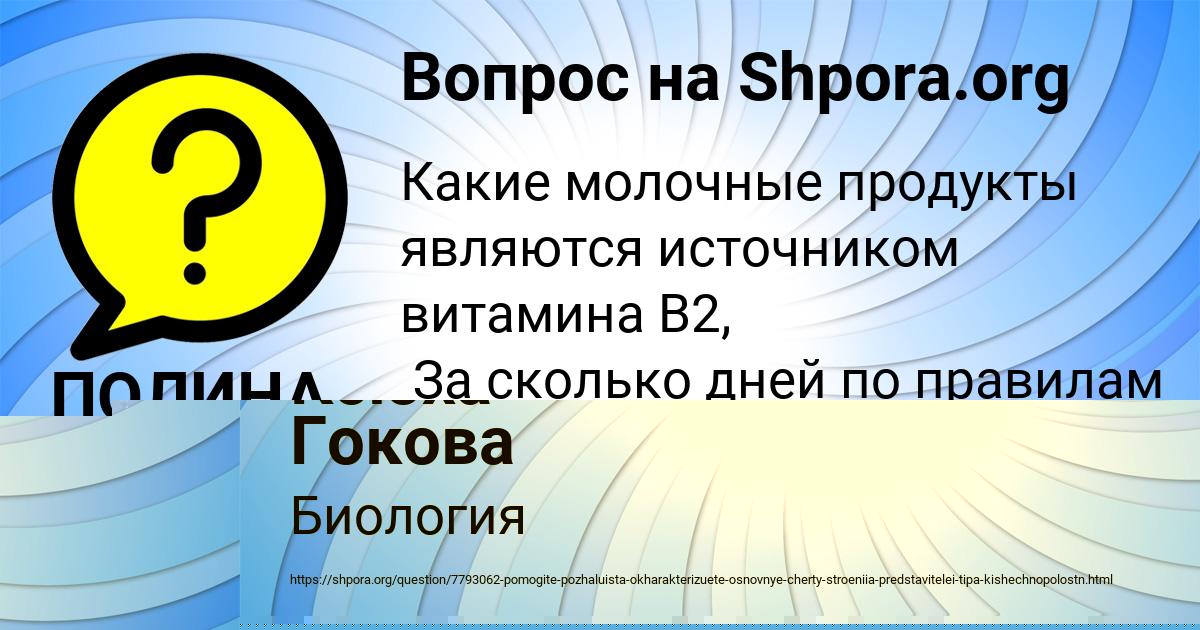 Картинка с текстом вопроса от пользователя Ксюха Гокова