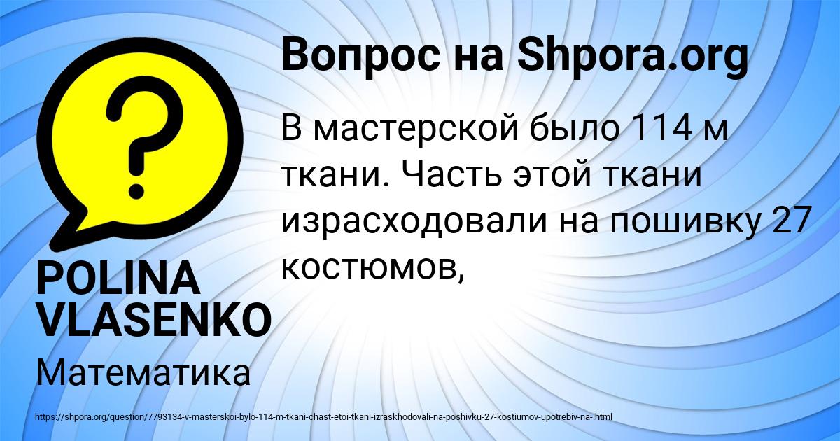 Картинка с текстом вопроса от пользователя POLINA VLASENKO