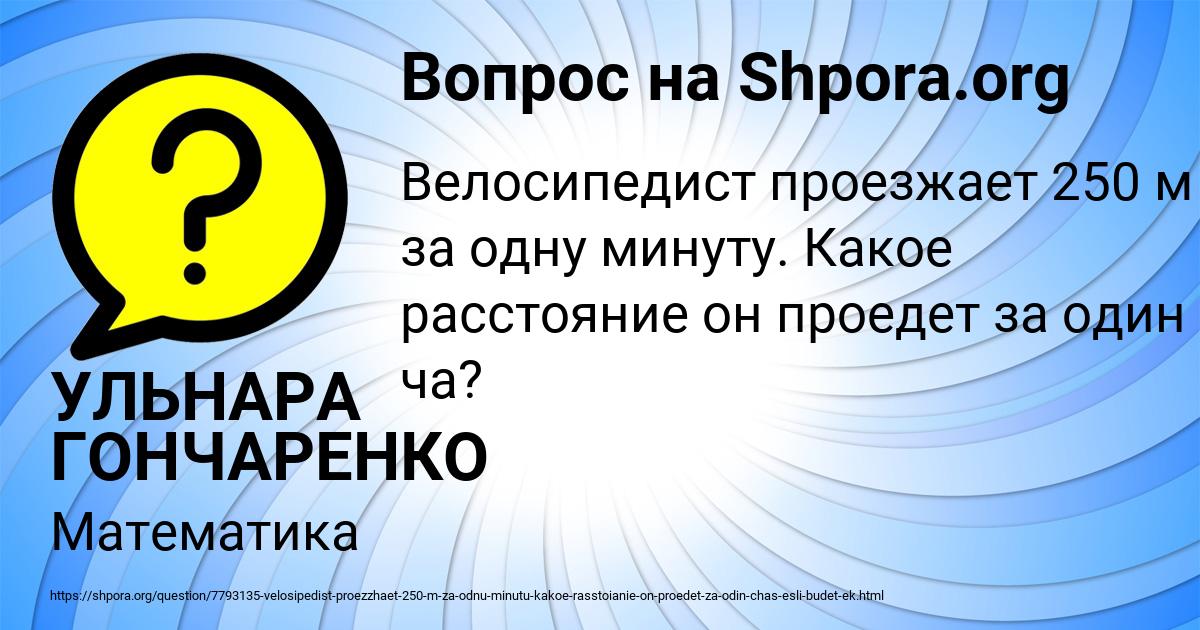 Картинка с текстом вопроса от пользователя УЛЬНАРА ГОНЧАРЕНКО