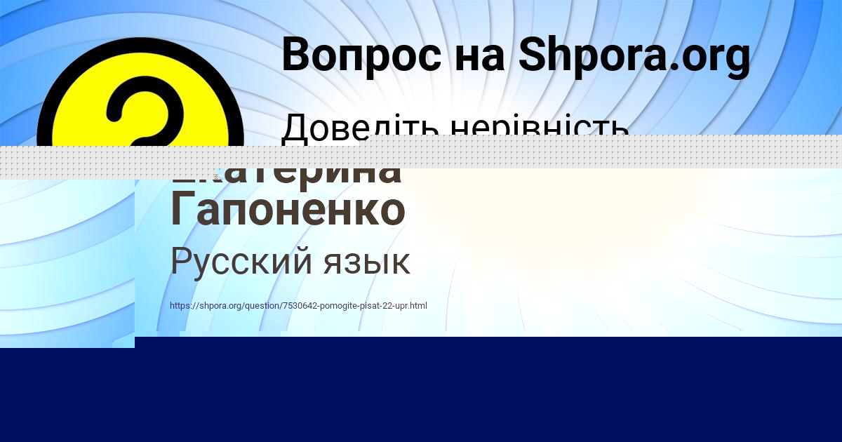 Картинка с текстом вопроса от пользователя Милослава Бондаренко