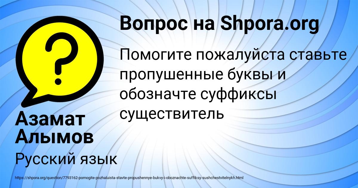 Картинка с текстом вопроса от пользователя Азамат Алымов