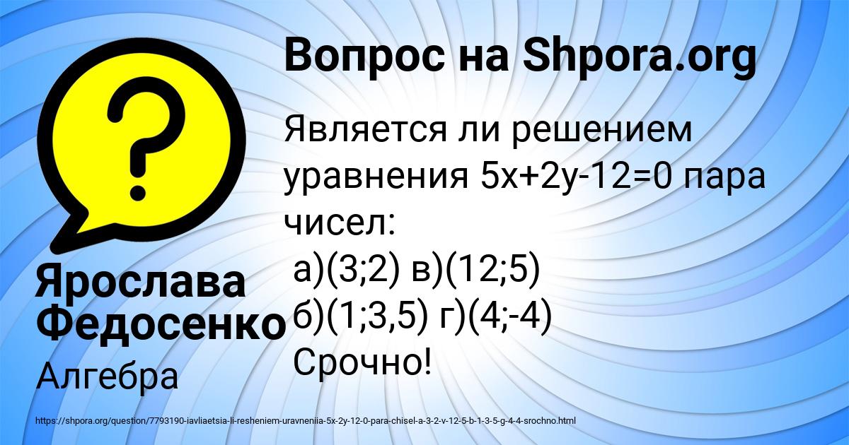 Картинка с текстом вопроса от пользователя Ярослава Федосенко