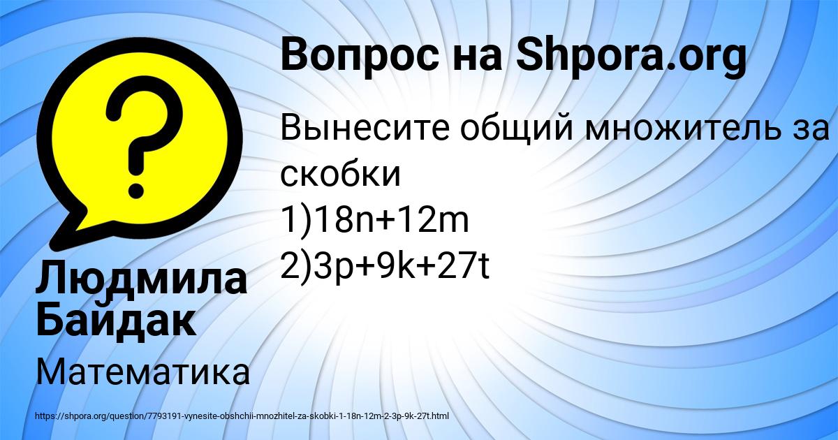 Картинка с текстом вопроса от пользователя Людмила Байдак