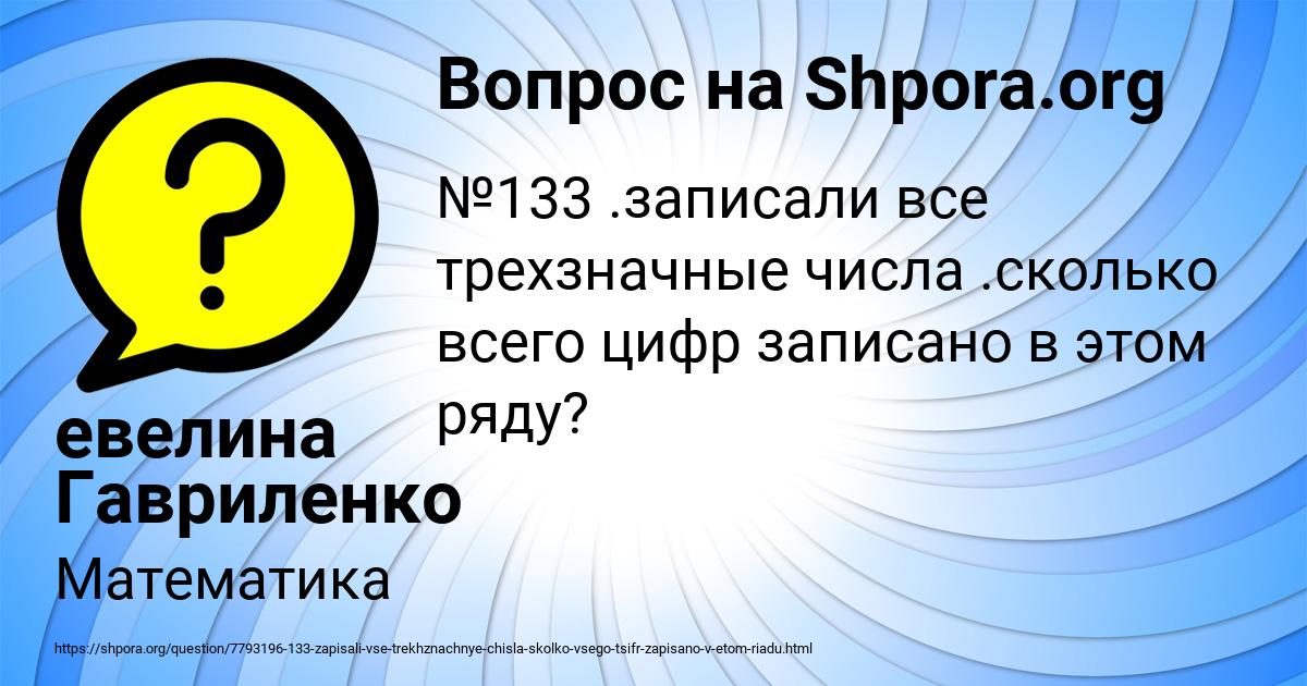 Картинка с текстом вопроса от пользователя евелина Гавриленко