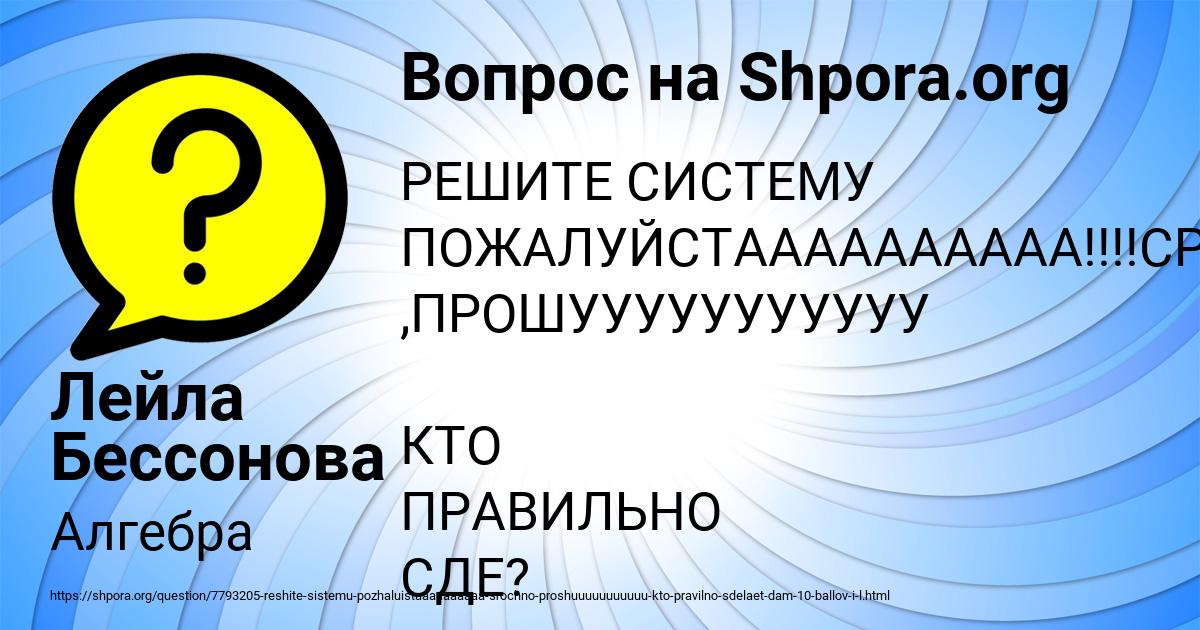Картинка с текстом вопроса от пользователя Лейла Бессонова