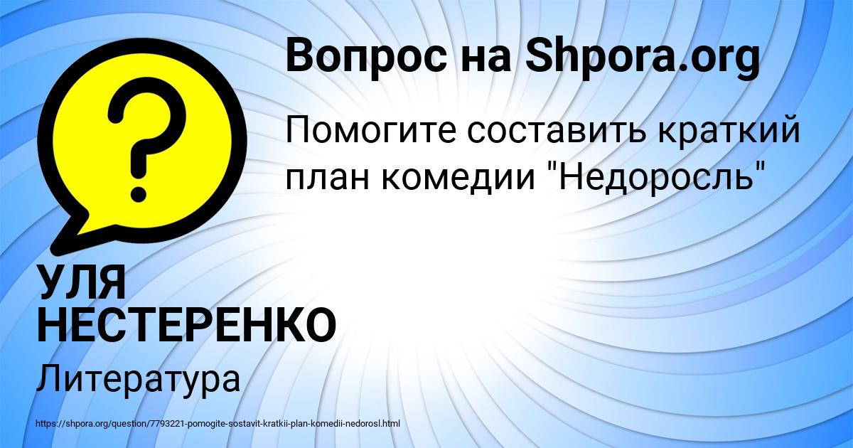 Картинка с текстом вопроса от пользователя УЛЯ НЕСТЕРЕНКО