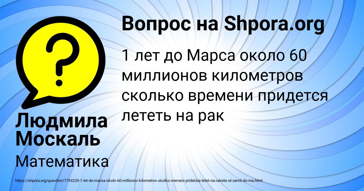 Картинка с текстом вопроса от пользователя Людмила Москаль