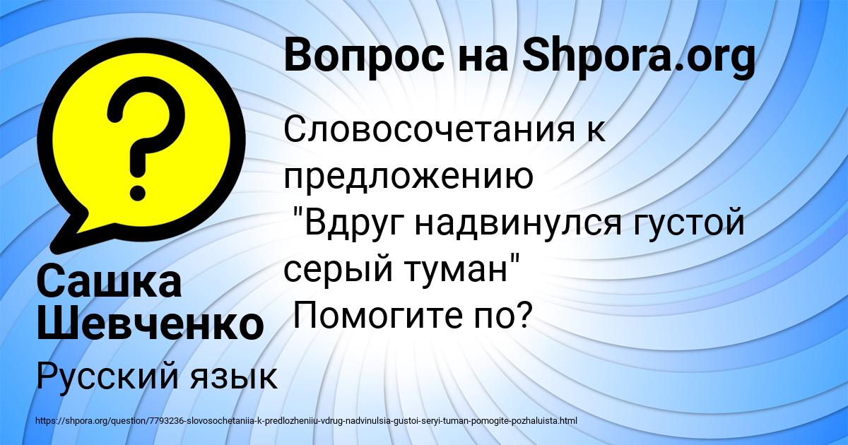 Картинка с текстом вопроса от пользователя Сашка Шевченко