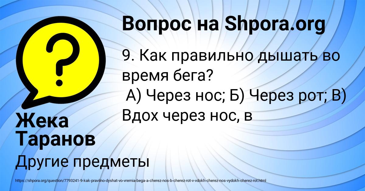 Картинка с текстом вопроса от пользователя Жека Таранов