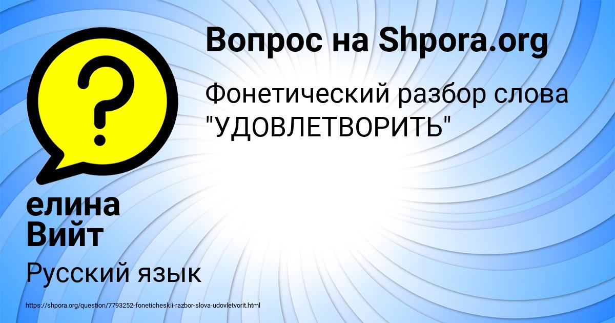 Картинка с текстом вопроса от пользователя елина Вийт