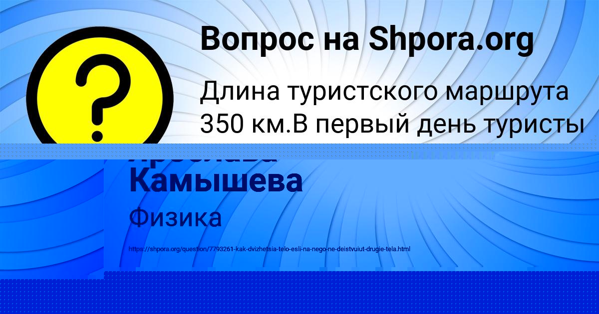 Картинка с текстом вопроса от пользователя Ярослава Камышева