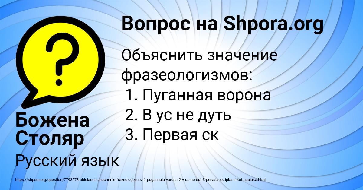 Картинка с текстом вопроса от пользователя Божена Столяр