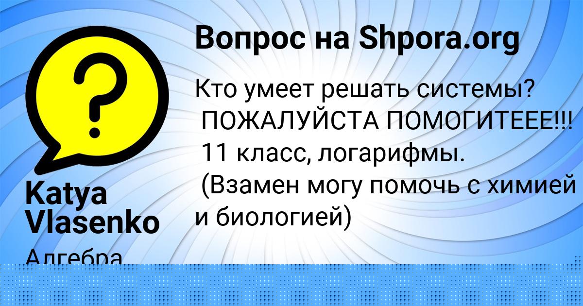 Картинка с текстом вопроса от пользователя РОСТИК МИЩЕНКО