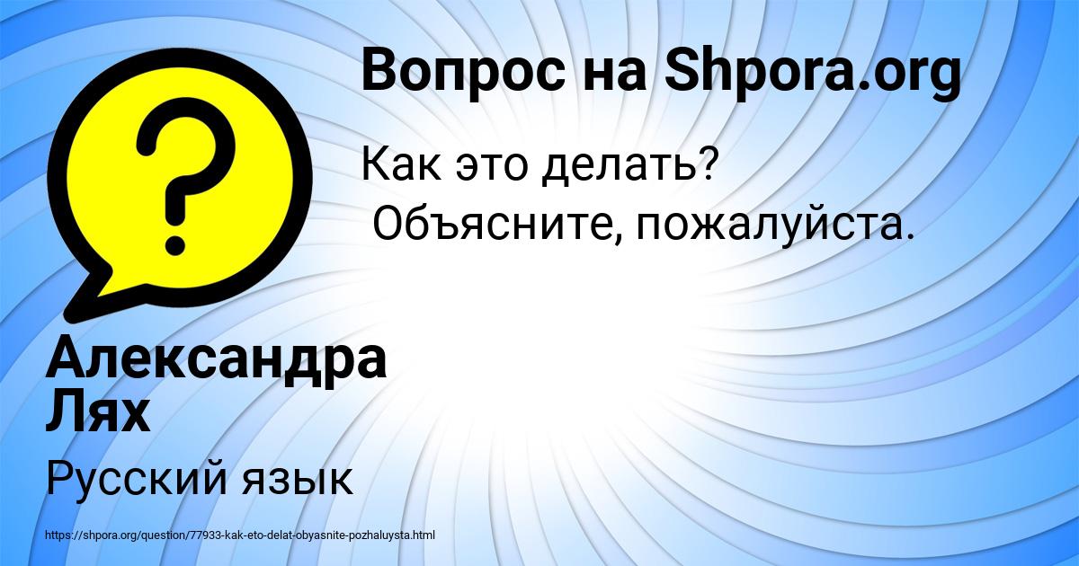 Картинка с текстом вопроса от пользователя Александра Лях