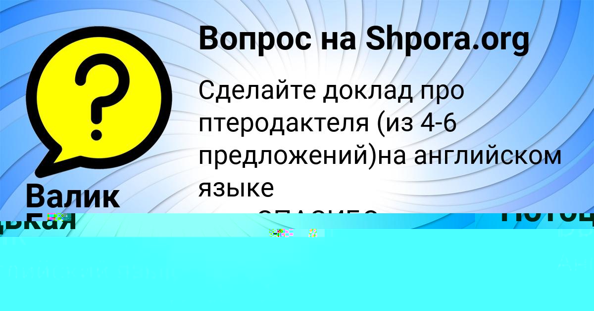 Картинка с текстом вопроса от пользователя Валик Бык