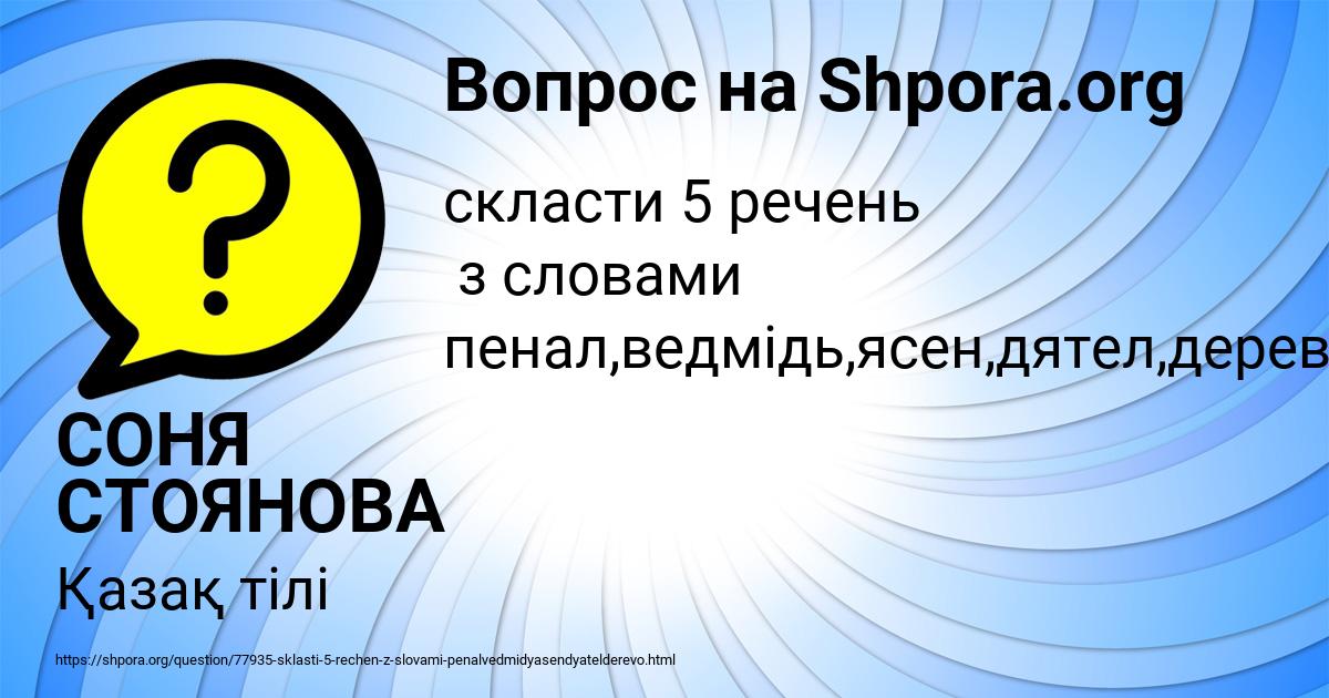 Картинка с текстом вопроса от пользователя СОНЯ СТОЯНОВА