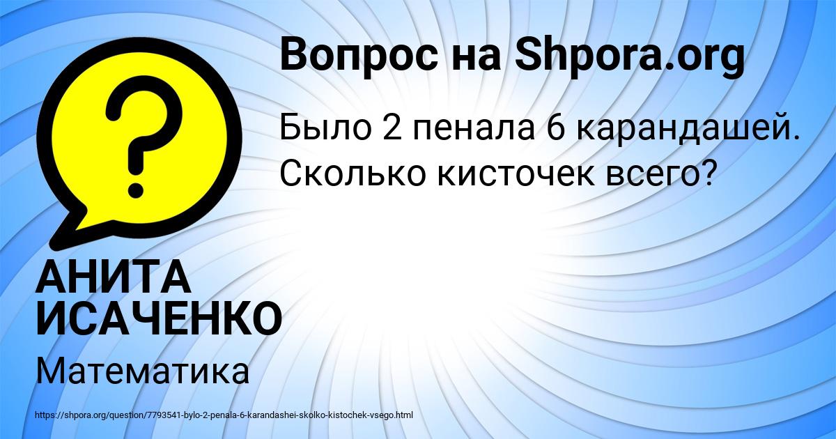 Картинка с текстом вопроса от пользователя АНИТА ИСАЧЕНКО