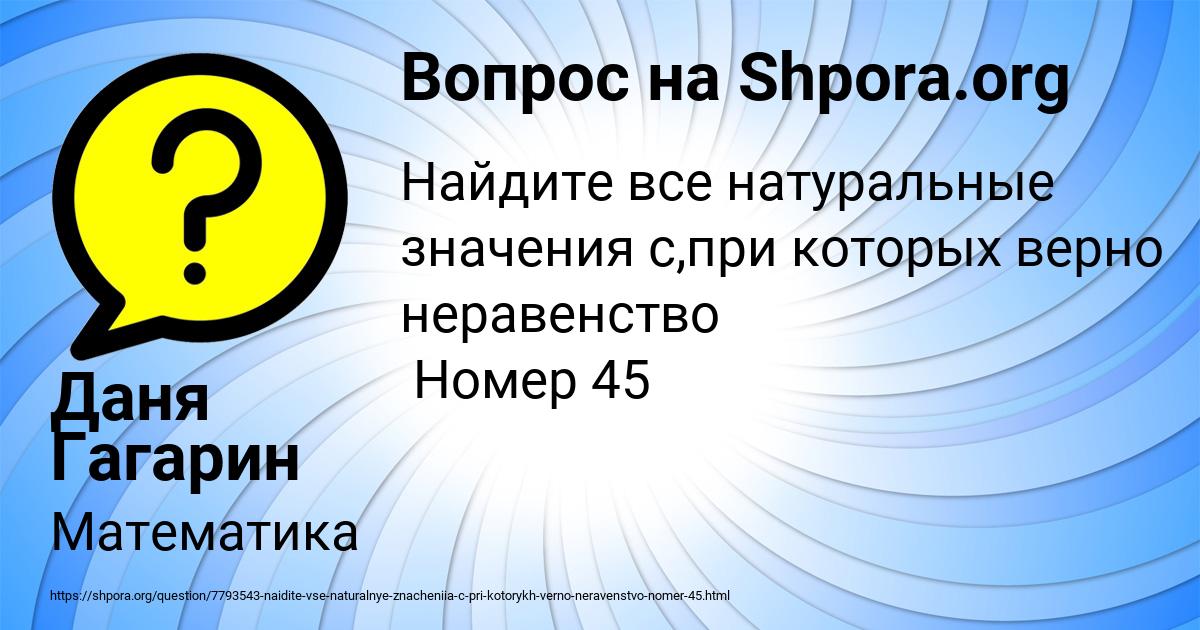 Картинка с текстом вопроса от пользователя Даня Гагарин