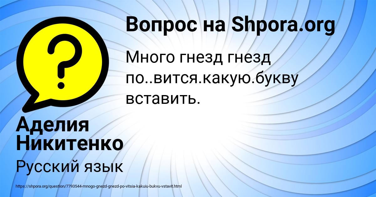 Картинка с текстом вопроса от пользователя Аделия Никитенко