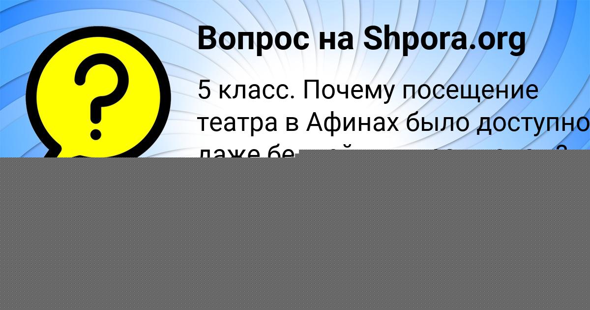 Картинка с текстом вопроса от пользователя ЕСЕНИЯ ФЕДОРЕНКО