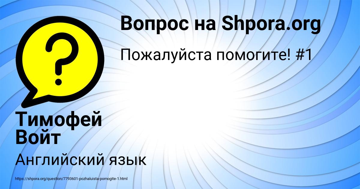 Картинка с текстом вопроса от пользователя Тимофей Войт